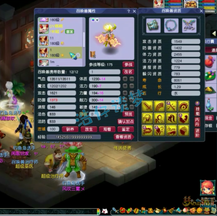 梦幻西游175魔王寨服战装备展示图