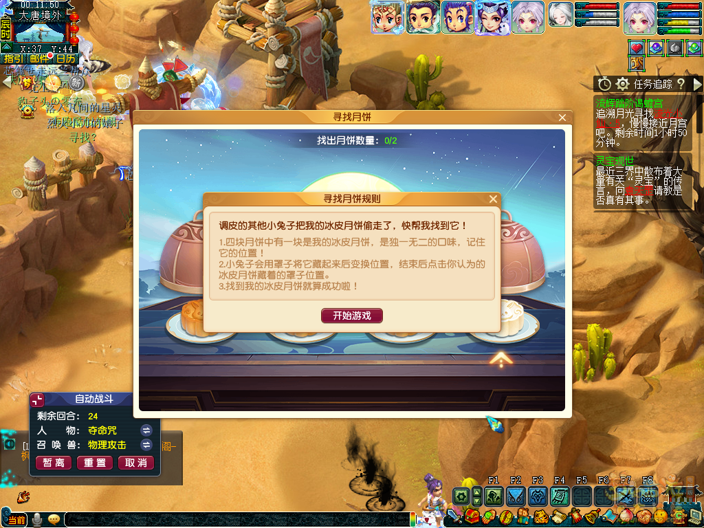 梦幻西游流辉踏阶谒蟾宫攻略