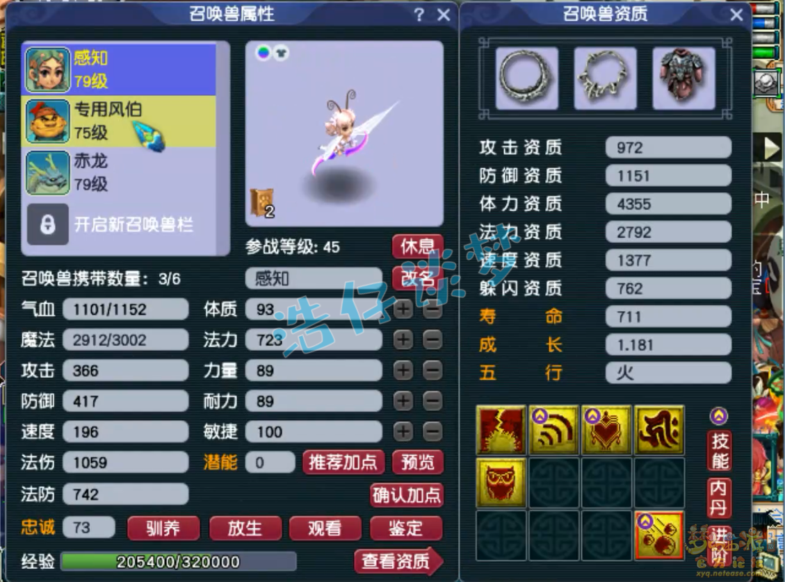 梦幻西游69级任务方寸山装备展示图