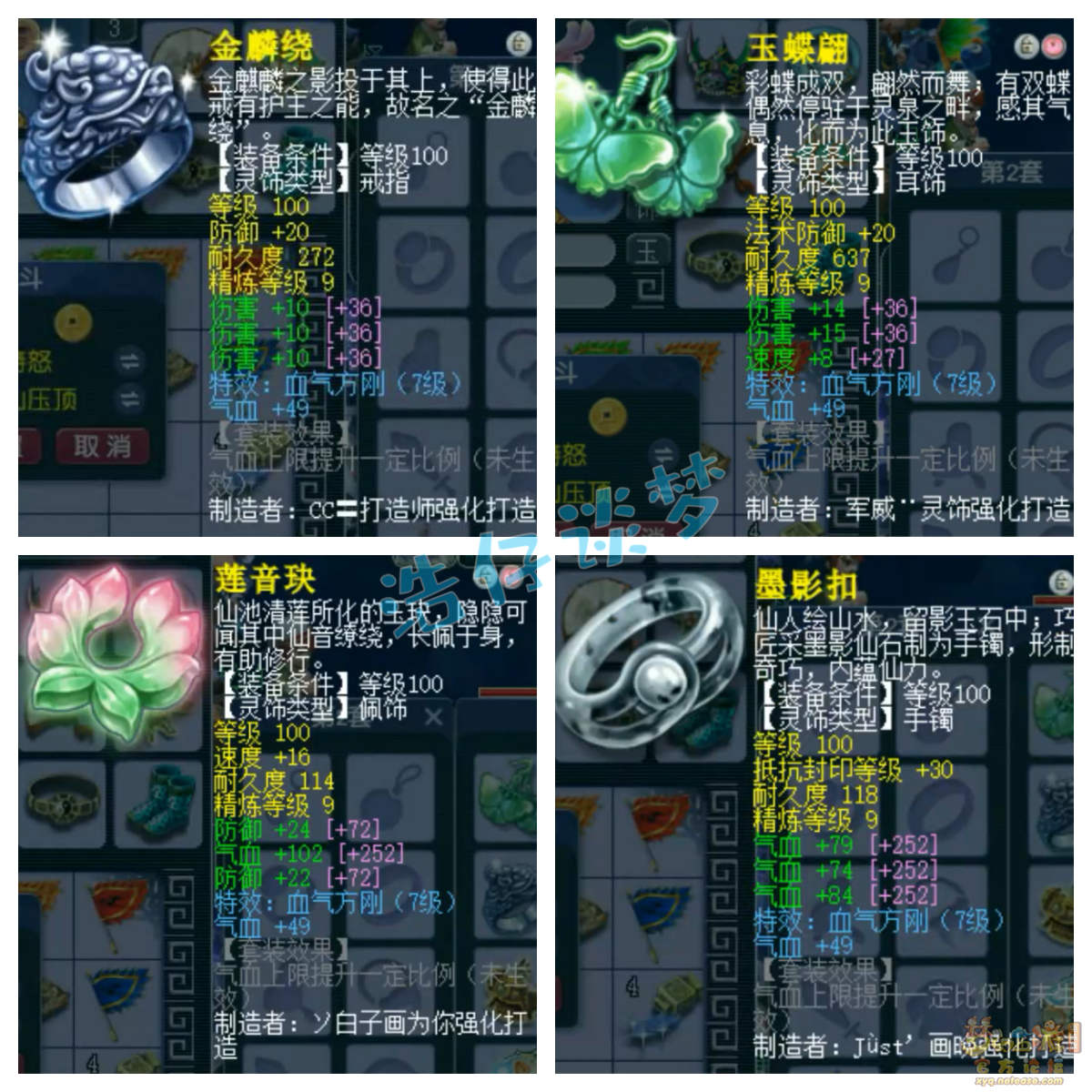 梦幻西游凌波城109百套装备展示图
