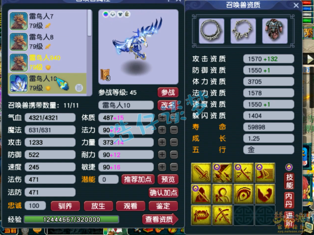 梦幻西游69五庄观装备展示图