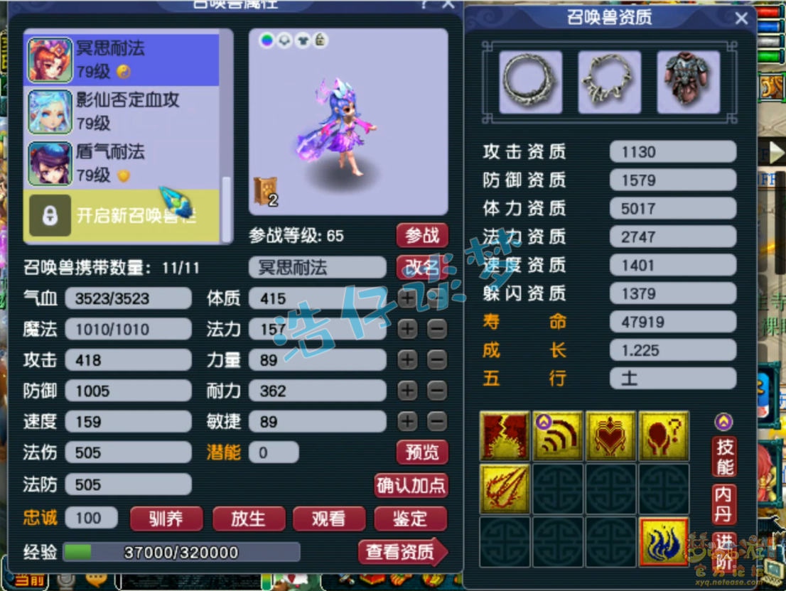 梦幻西游69五庄观装备展示图