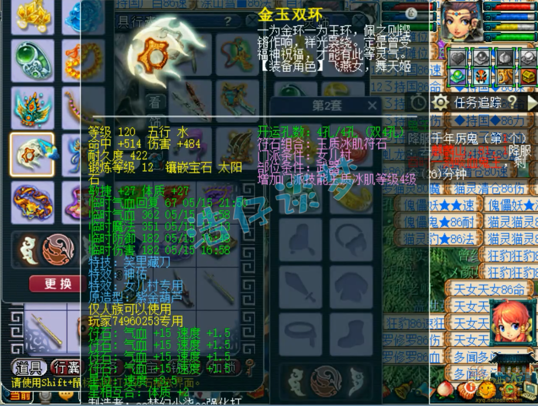 梦幻西游女儿村129装备展示图