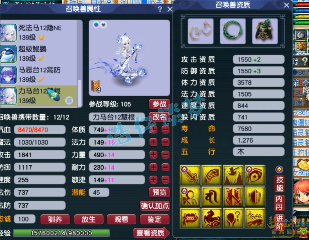 梦幻西游女儿村129装备展示图