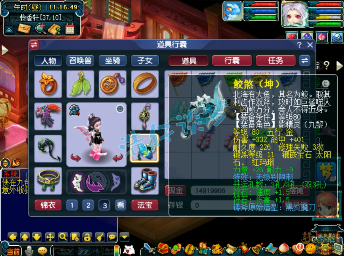 梦幻西游任务69级九黎城装备展示图