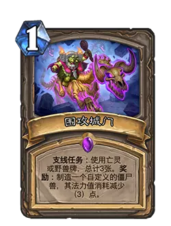 炉石传说围攻城门卡牌图鉴
