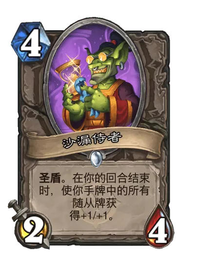 炉石传说沙漏侍者卡牌图鉴