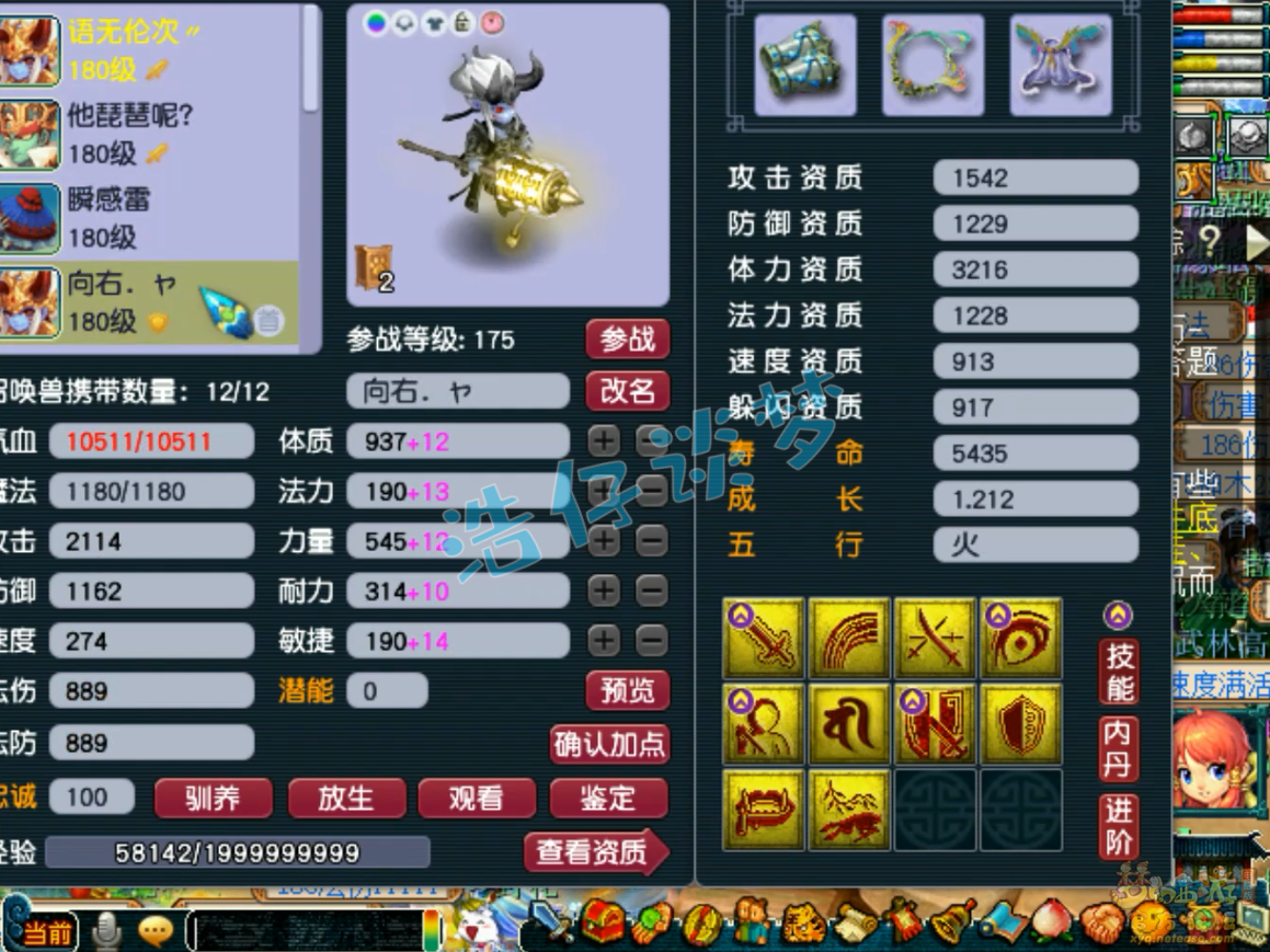 梦幻西游PK175级凌波城装备展示图