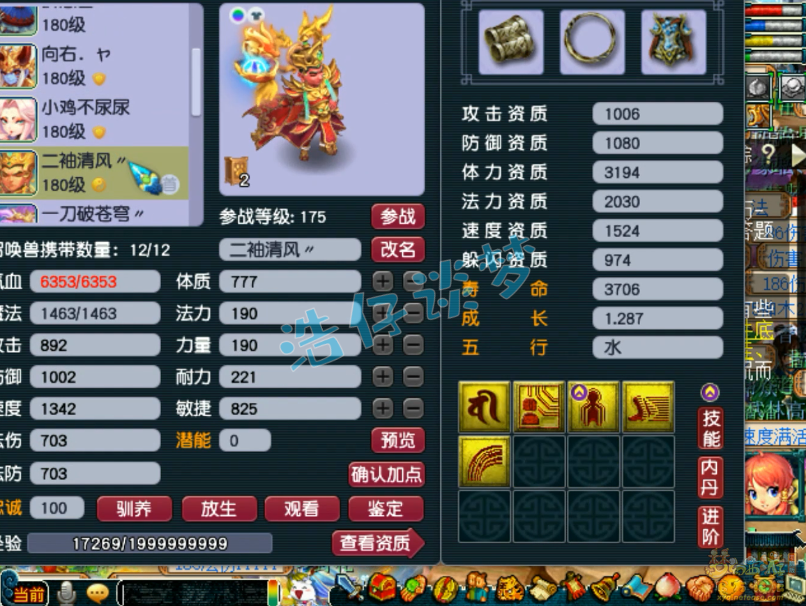 梦幻西游PK175级凌波城装备展示图