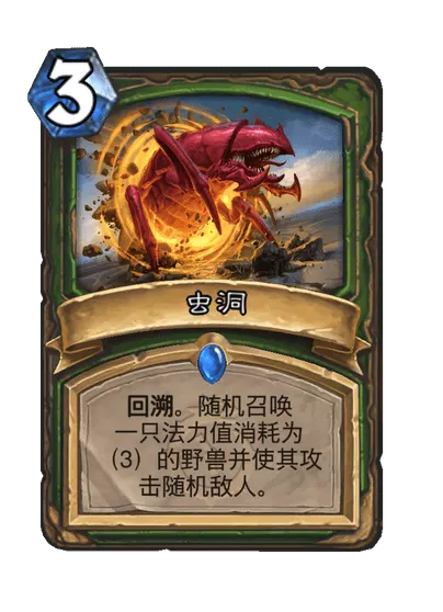 炉石传说虫洞卡牌图鉴