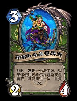 炉石传说新关键词奇闻效果介绍
