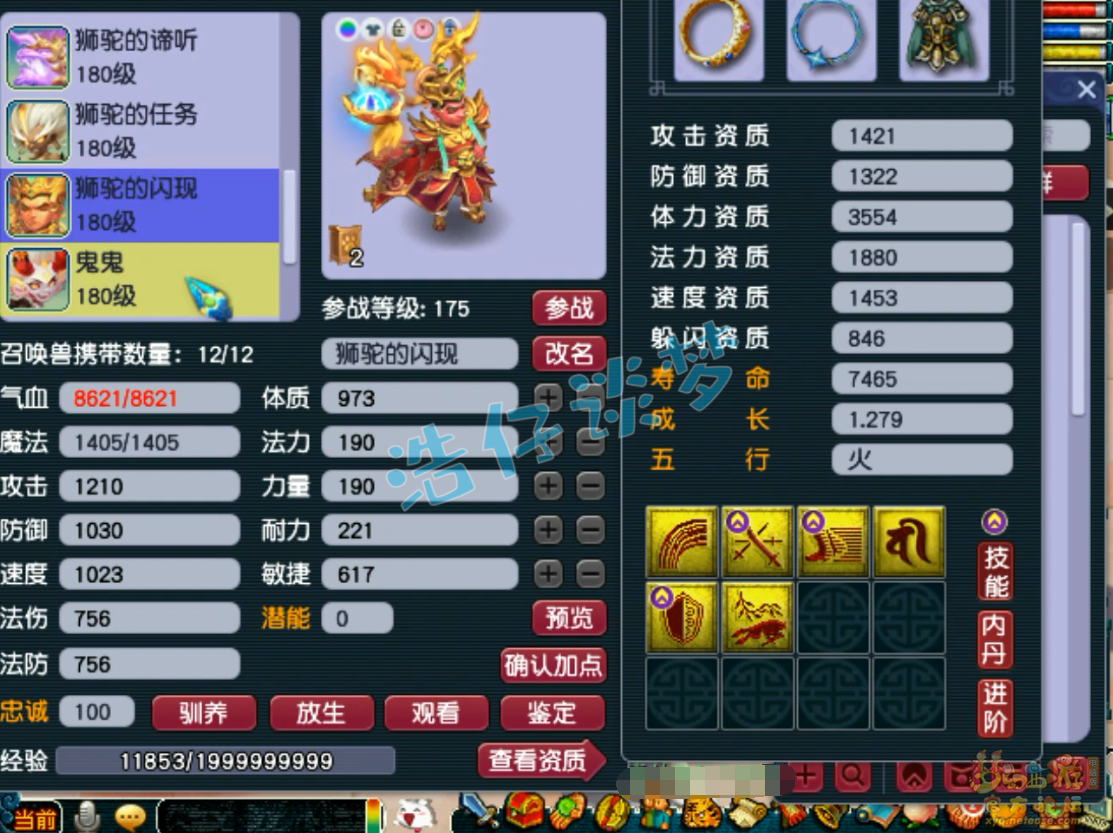 梦幻西游狮驼岭服战装备175级展示图