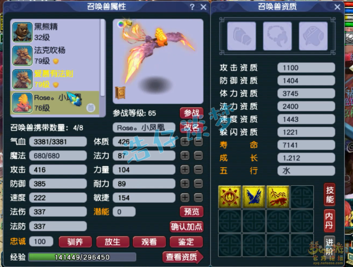 梦幻西游69固伤任务女儿村装备展示图