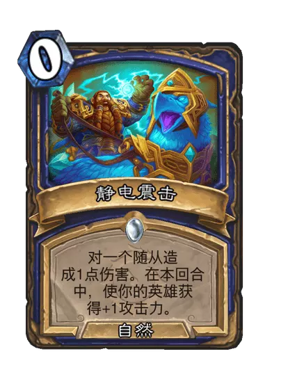 炉石传说雷霆动地卡牌图鉴