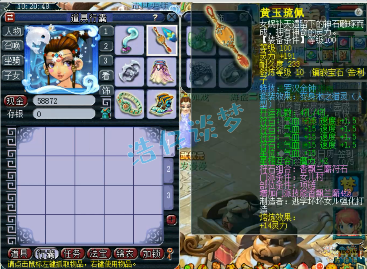 梦幻西游女儿村109级百套装备展示图