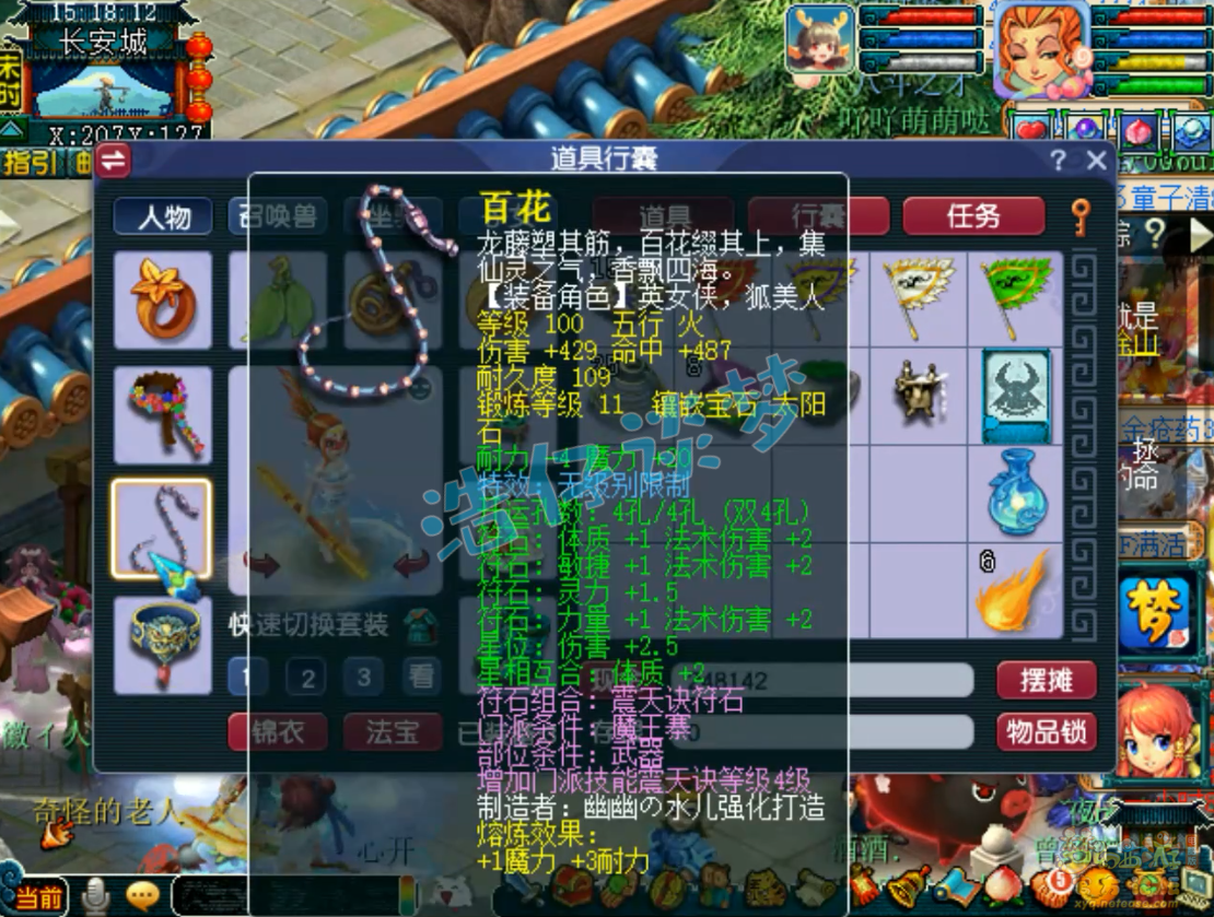 梦幻西游魔王寨69任务装备展示图