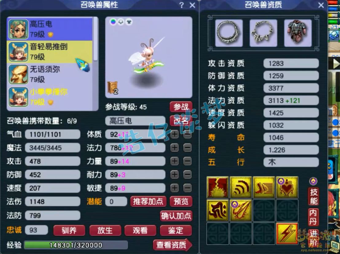 梦幻西游魔王寨69任务装备展示图