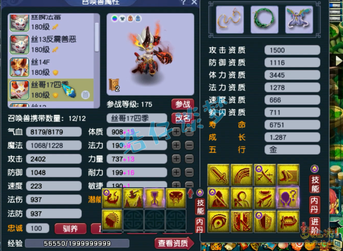 梦幻西游175级狮驼岭服战装备展示图