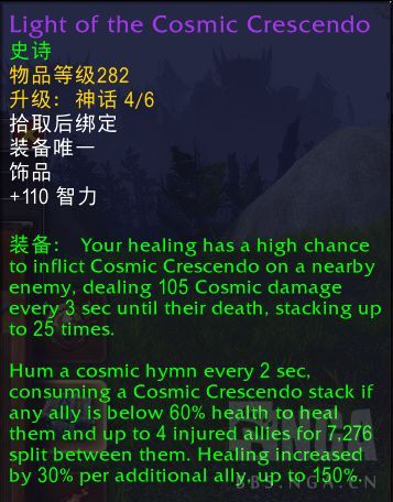 魔兽世界宇宙渐强之光属性效果一览