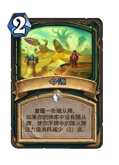 炉石传说命源卡牌图鉴