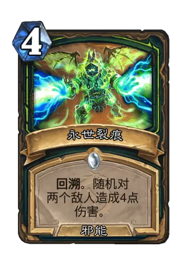 炉石传说永世裂痕卡牌图鉴