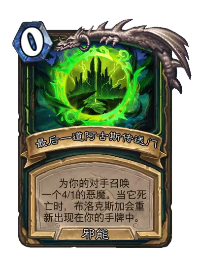 炉石传说布洛克斯加卡牌图鉴