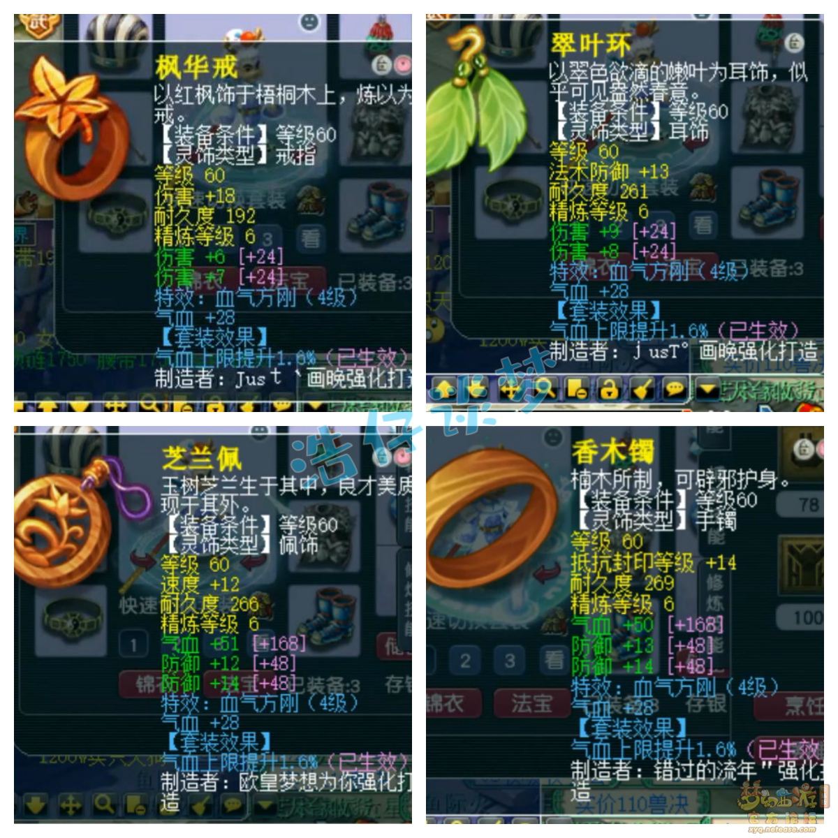 梦幻西游任务69级五庄观装备展示图