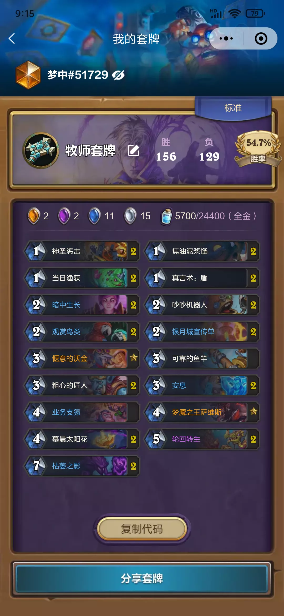 炉石传说枯萎牧卡组怎么玩