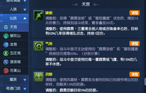 梦幻西游2025年10月大改天宫