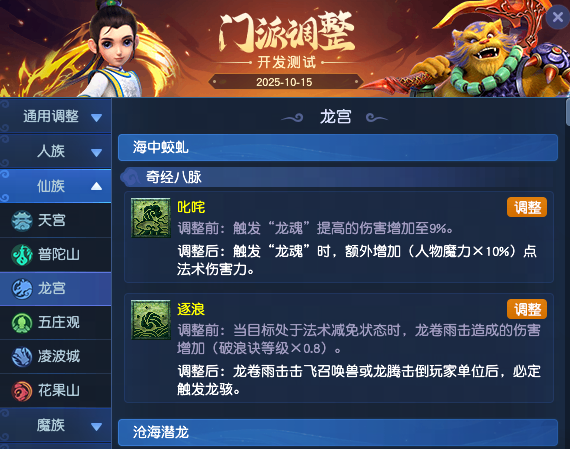 梦幻西游2025年10月大改龙宫