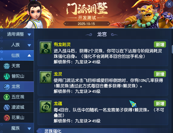 梦幻西游2025年10月大改龙宫