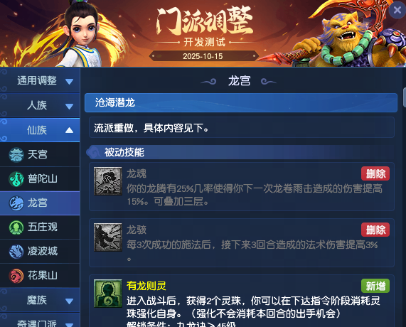 梦幻西游2025年10月大改龙宫