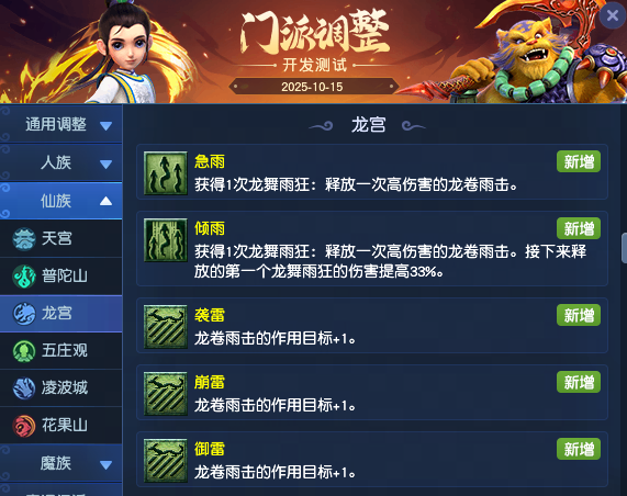 梦幻西游2025年10月大改龙宫