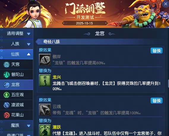 梦幻西游2025年10月大改龙宫