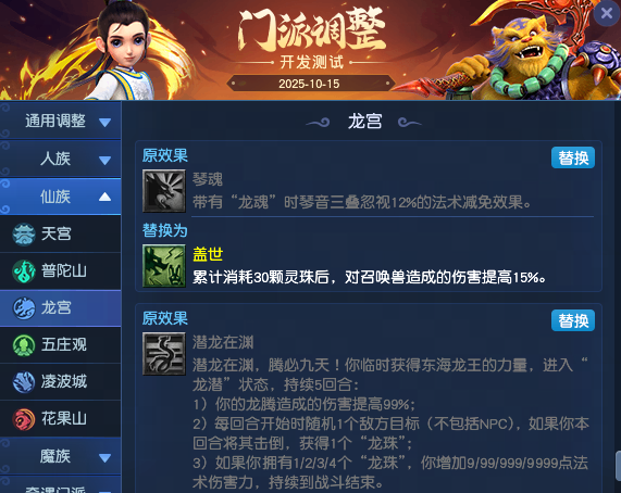 梦幻西游2025年10月大改龙宫