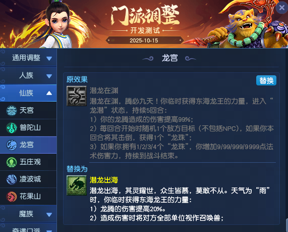 梦幻西游2025年10月大改龙宫