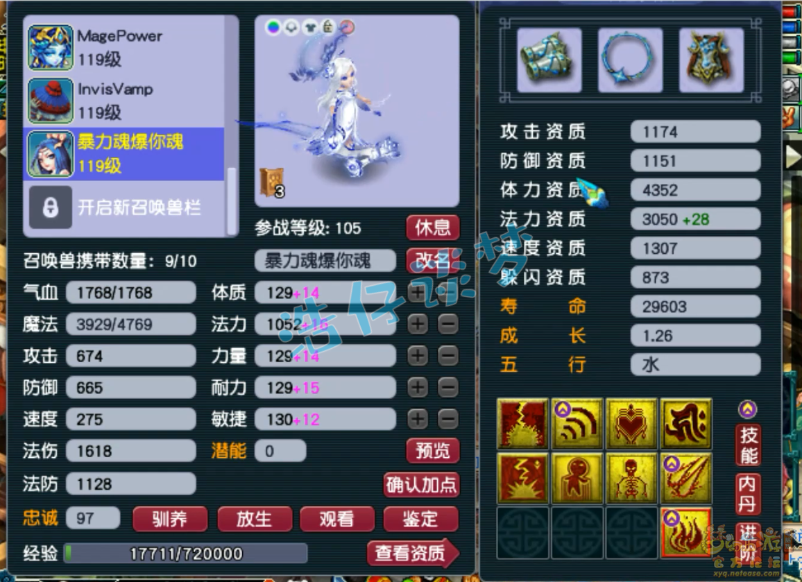 梦幻西游花果山装备109展示图