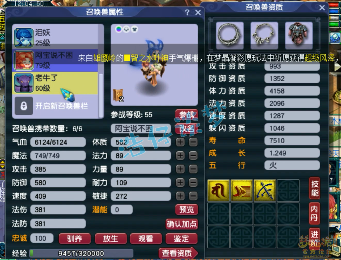 梦幻西游狮驼岭任务69级装备展示图