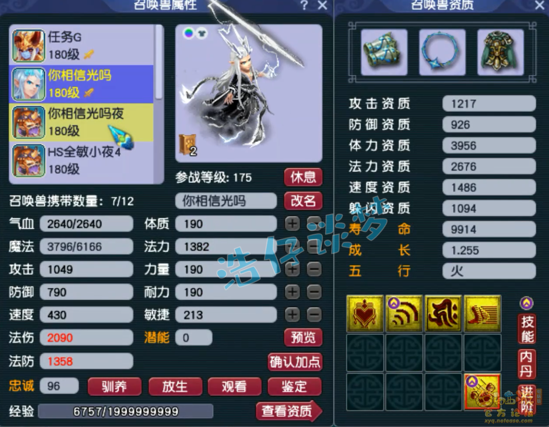 梦幻西游魔方寸山装备展示图175级