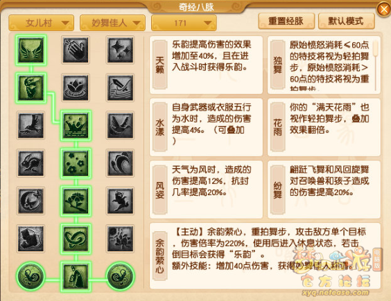 梦幻西游女儿村经脉选择攻略2025