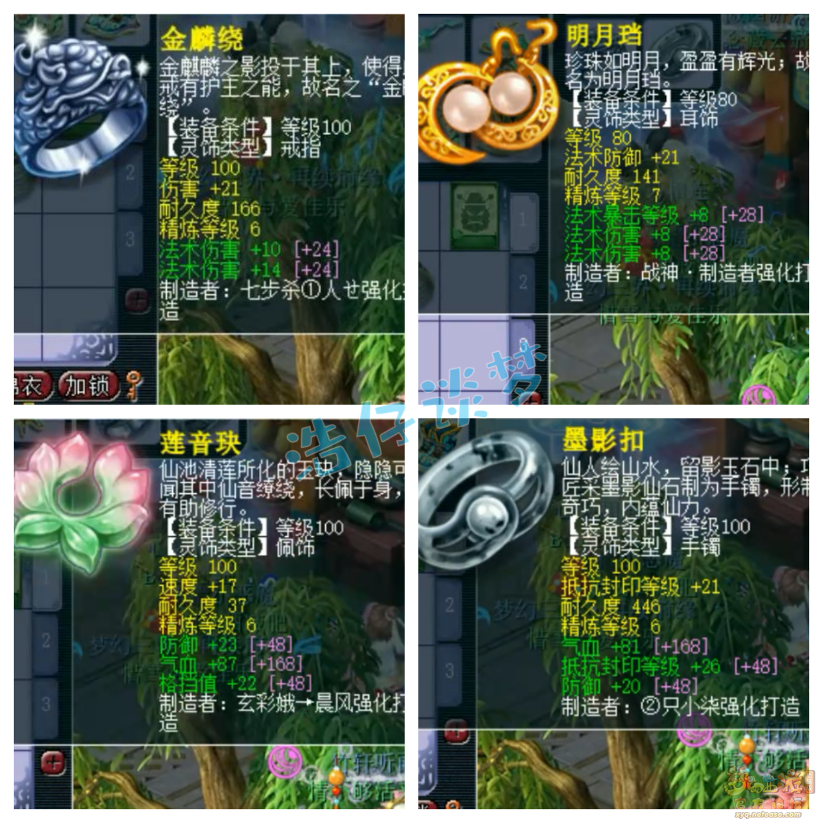 梦幻西游魔王寨百套装备109级展示图