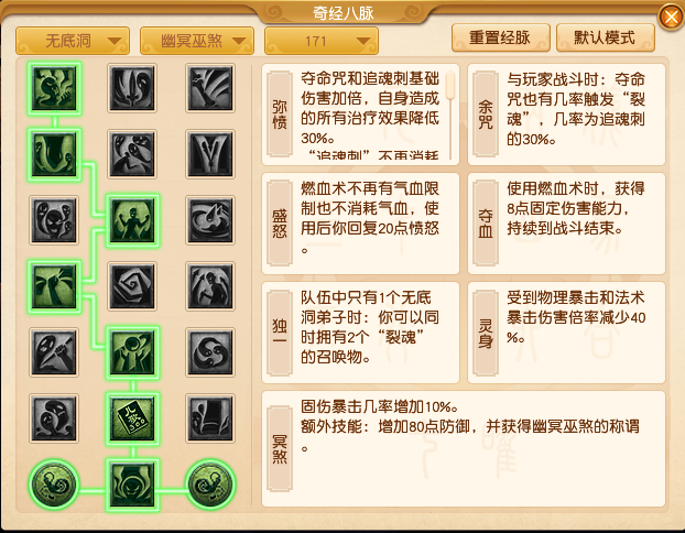 梦幻西游无底洞经脉选择攻略2025