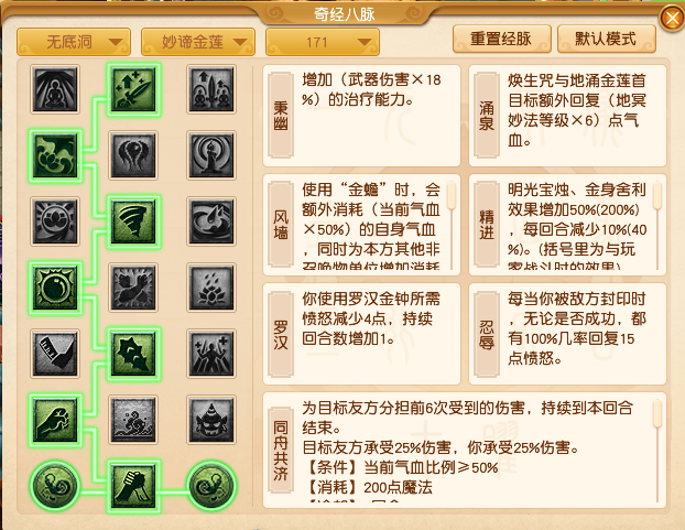 梦幻西游无底洞经脉选择攻略2025