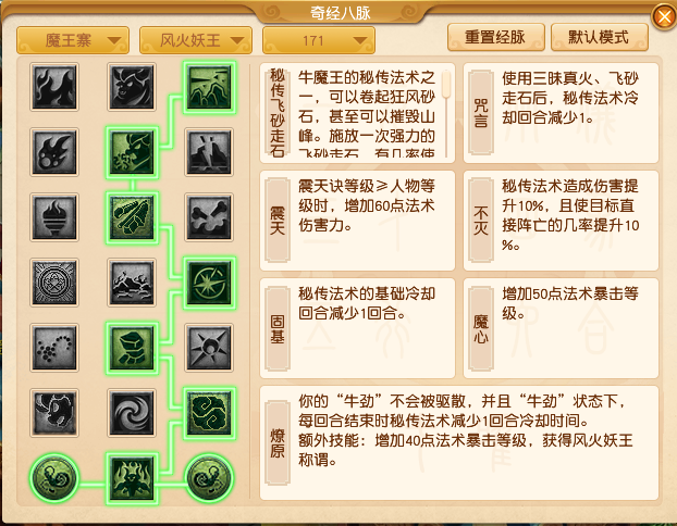 梦幻西游魔王寨经脉选择攻略2025