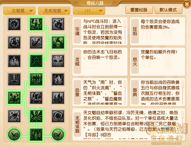 梦幻西游女魃墓经脉选择攻略2025