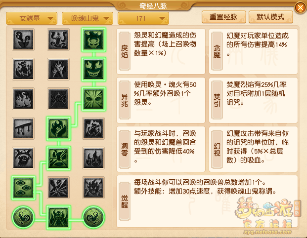 梦幻西游女魃墓经脉选择攻略2025