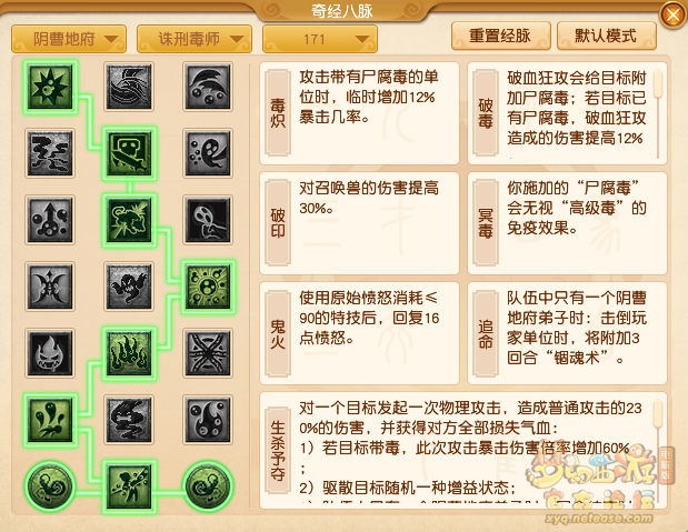 梦幻西游阴曹地府经脉选择攻略2025