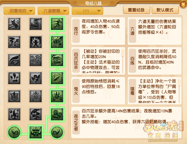 梦幻西游阴曹地府经脉选择攻略2025