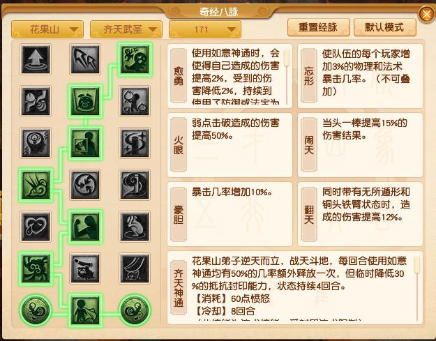 梦幻西游花果山经脉选择攻略2025