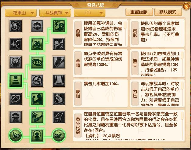 梦幻西游花果山经脉选择攻略2025
